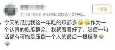 娱乐是个圈吃瓜群众散,吃瓜群众散生记